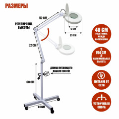 Лампа-лупа напольная на штативе с колесами, LED подсветка 120 диодов, стеклянная линза 12 см, высота до 194 см