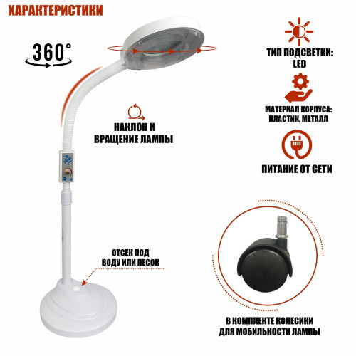 Мобильная лампа лупа LLP-02 напольная косметологическая светодиодная с подставкой и колесиками