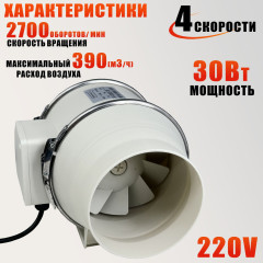 Вентилятор канальный HZ-125, 30 Вт, с пультом для маникюрного пылесоса