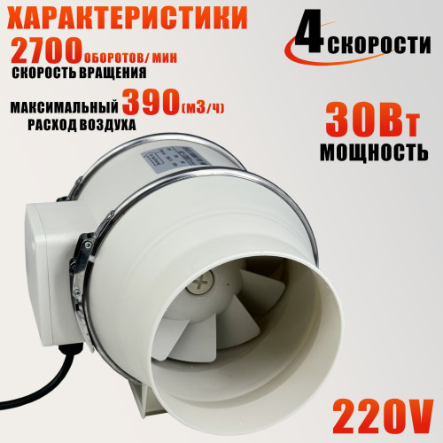 Вентилятор канальный HZ-125, 30 Вт, с пультом для маникюрного пылесоса