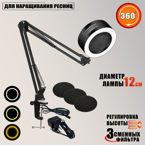 Вытяжка с подсветкой и сменными фильтрами на пантографе для наращивания ресниц, 3 режима света, струбцинное крепление