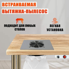 Встраиваемая экономичная вытяжка-пылесос 60 W для маникюра, 220 V, цвет стальной