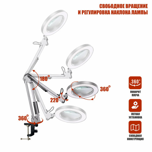 Лампа лупа LED LN-33W2S настольная светодиодная на усиленной настольной струбцине для горизонтального и вертикального крепления, с регулировкой яркости и 3 режимами света