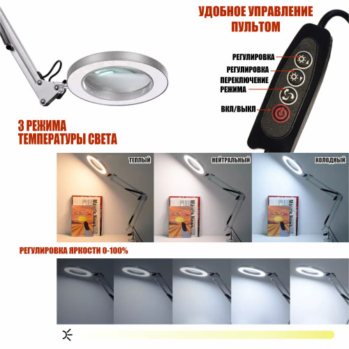 Лампа лупа LED LN-33W2S настольная светодиодная на усиленной настольной струбцине для горизонтального и вертикального крепления, с регулировкой яркости и 3 режимами света