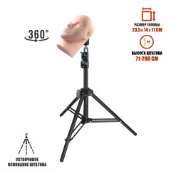 Манекен тренировочный для наращивания ресниц на усиленном штативе с регулировкой наклона