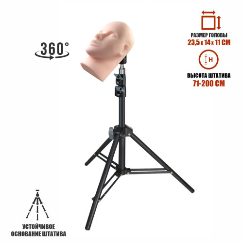 Манекен тренировочный для наращивания ресниц на усиленном штативе с регулировкой наклона