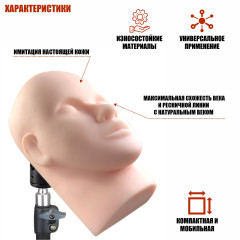 Манекен тренировочный для наращивания ресниц на усиленном штативе с регулировкой наклона
