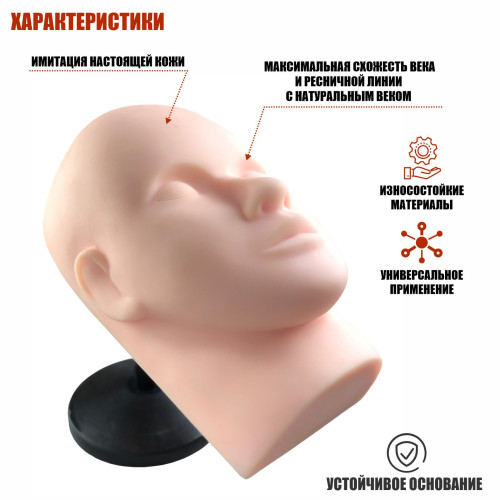 Манекен тренировочный для наращивания ресниц на настольной подставке, с регулировкой наклона и утяжелённым основанием