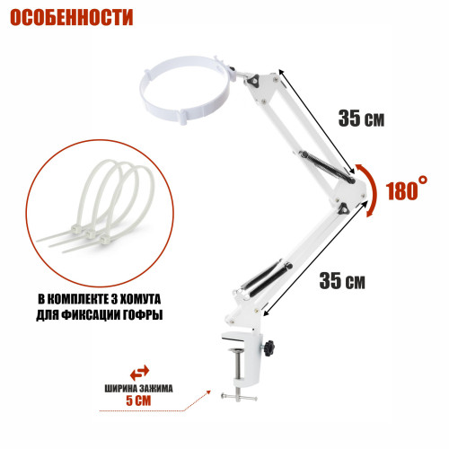 Пантограф NBWS-GOF200 light с креплением для гофры под вытяжку для маникюра и педикюра настольный штатив