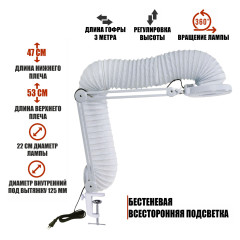 Лампа LN-5-GOF300 с гофрой D125 мм, 3 метра, 12 W, под вытяжку для маникюра и педикюра на штативе, настольное крепление, LED подсветка