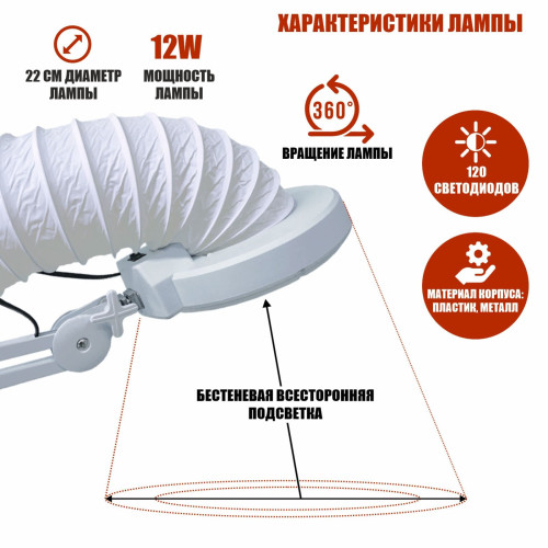 Лампа LN-5-GOF300 с гофрой D125 мм, 3 метра, 12 W, под вытяжку для маникюра и педикюра на штативе, настольное крепление, LED подсветка