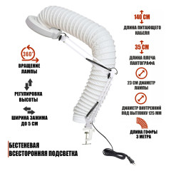 Лампа LN-6-GOF300 с гофрой D125 мм, 3 метра, 24 W, под вытяжку для маникюра и педикюра на штативе, настольное крепление , LED подсветка