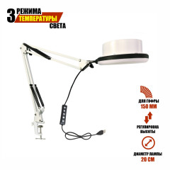 Лампа L20-150 для гофры D150 мм,под вытяжку, на настольном штативе, LED подсветка, для маникюра и педикюра