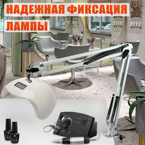 Настольный штатив NB-35W-GR для УФ ламп для сушки ногтей с изогнутой поверхностью, белая