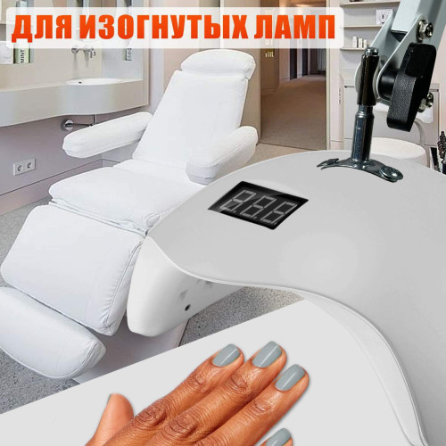 Настольный штатив NB-35W-GR для УФ ламп для сушки ногтей с изогнутой поверхностью, белая