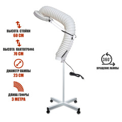Лампа лупа LN-6-NS-01 с гофрой D125 мм 3 м под вытяжку для маникюра и педикюра на стойке на колесиках