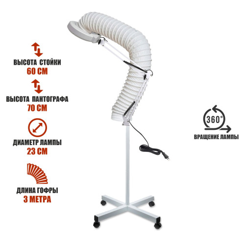 Лампа лупа LN-6-NS-01 с гофрой D125 мм 3 м под вытяжку для маникюра и педикюра на стойке на колесиках