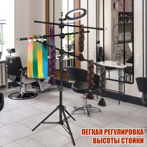 Стойка LS-3ES63-B-26 для плетения кос и дред, с тремя вешалками для канекалона и кольцевой LED-лампой 26 см