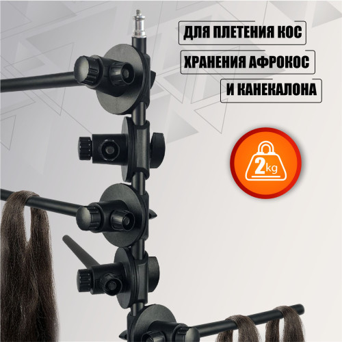 Вешалка-стойка JBH-6ES-35 для плетения кос, 6 уровней хранения афрокос и канекалона, складная регулируемая подставка для брейдинга