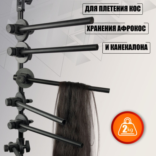 Вешалка-стойка JBH-12ES-35 для плетения кос, 12 уровней хранения афрокос и канекалона, складная регулируемая подставка для брейдинга