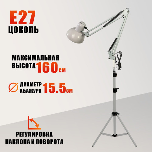 Напольный светильник WST-AD12-AWM белый, со средним абажуром, регулируемой высотой, на стойке-штативе