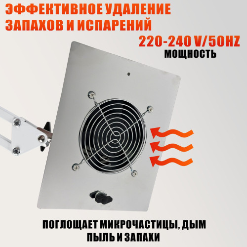 Вытяжка NBSW-FAN2 для наращивания ресниц с настольным пантографом и фильтром, белая, для лэшмейкера и мастеров бьюти-сферы