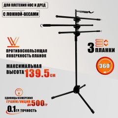 Стойка ML-3ES63-B  с тремя планками для плетения кос и дред, вешалка для канекалона с ложкой-весами