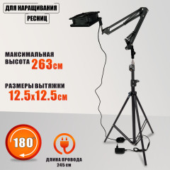 Вытяжка MNBLS-FAN для наращивания ресниц с пантографом, регулируемая высота 134-263 см, для лэшмейкера