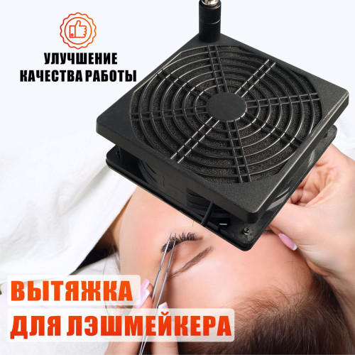 Вытяжка NBLS-FAN для наращивания ресниц с пантографом, регулируемая высота 75-205 см, для лэшмейкера и мастеров бьюти-сферы