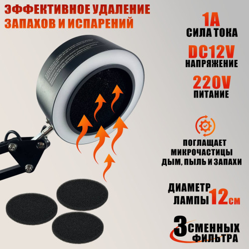 Вытяжка напольная с подсветкой и сменными фильтрами для наращивания ресниц, для лэшмейкера и мастеров бьюти-сферы