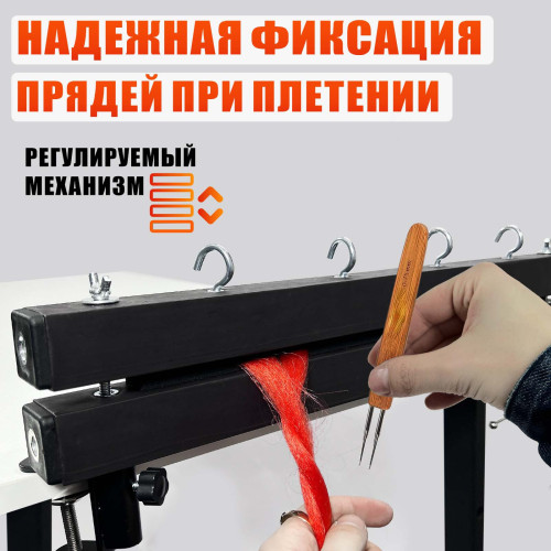 Станок брейдера UGOL-XX для плетения кос, настольный на струбцине, металлический держатель, 4 крючка, зажим прищепка  для дред и кос