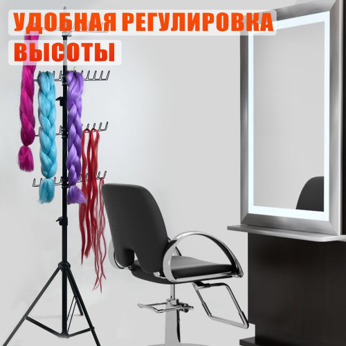 Стойка напольная усиленная LS-4HHolder для плетения кос и канекалона, 4 яруса держателей, телескопический штатив, металл, регулируемая высота 136–200 см