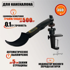 Электронная ложка весы на струбцинном креплении для плетения кос и канекалона, с регулировкой наклона и вращения