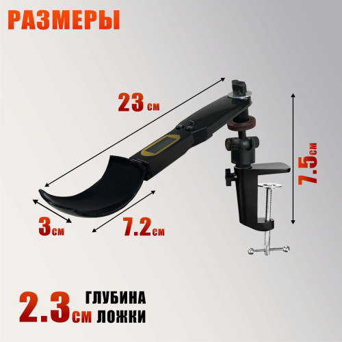 Электронная ложка весы на струбцинном креплении для плетения кос и канекалона, с регулировкой наклона и вращения