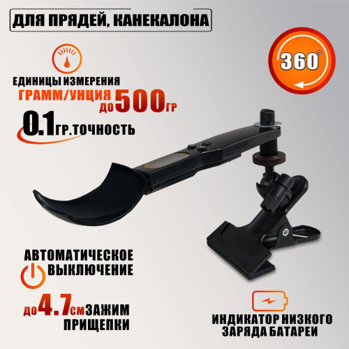 Электронная ложка весы на держателе-прищепке SH-BP для прядей и канекалона, с регулировкой наклона и вращения