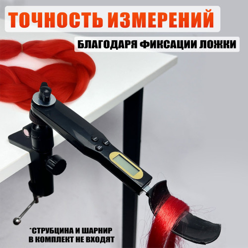 Электронная ложка весы для плетения кос и канекалона, с резьбой крепления 1/4 