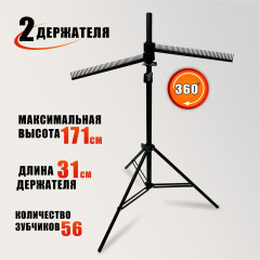 Держатель прядей и канекалона на напольной стойке LS-2HAIR Super Light, с двумя гребенками для волос