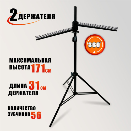 Держатель прядей и канекалона на напольной стойке LS-2HAIR Super Light, с двумя гребенками для волос