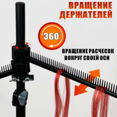 Держатель прядей и канекалона на напольной стойке LS-2HAIR Super Light, с двумя гребенками для волос
