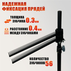 Держатель прядей и канекалона на напольной стойке LS-2HAIR Super Light, с двумя гребенками для волос