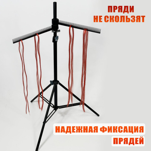 Держатель прядей и канекалона на напольной стойке LS-2HAIR Super Light, с двумя гребенками для волос