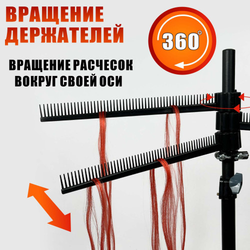 Держатель прядей и канекалона на напольной стойке LS-3HAIR Super Light, с тремя гребенками для волос