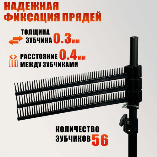 Держатель прядей и канекалона на напольной стойке LS-3HAIR Super Light, с тремя гребенками для волос