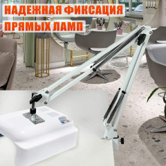 Настольное крепление NB-35W-NANO на штативе со струбциной для ламп с плоской поверхностью, белый