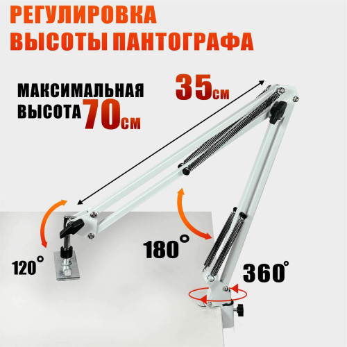 Настольное крепление NB-35W-NANO на пантографе со струбциной для ламп с плоской поверхностью, белый