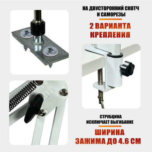 Настольное крепление NB-35W-NANO на пантографе со струбциной для ламп с плоской поверхностью, белый
