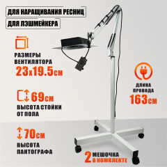 Вытяжка NS-NBW-FAN2 для наращивания ресниц с пантографом и напольной стойкой на колесиках, для лэшмейкера и мастеров бьюти-сферы