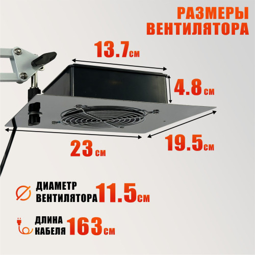 Вытяжка NS-NBW-FAN2 для наращивания ресниц с пантографом и напольной стойкой на колесиках, для лэшмейкера и мастеров бьюти-сферы