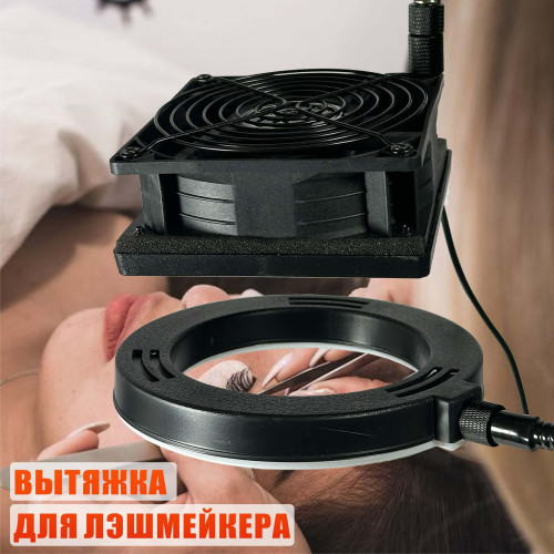 Вытяжка NBS-FAN для наращивания ресниц с настольным пантографом и кольцевой лампой SL-156 , для лэшмейкера и мастеров бьюти-сферы