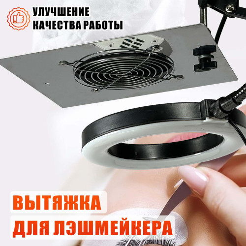 Вытяжка KGS-FAN2 для наращивания ресниц на пантографе с подсветкой SL-156 и сменными мешками